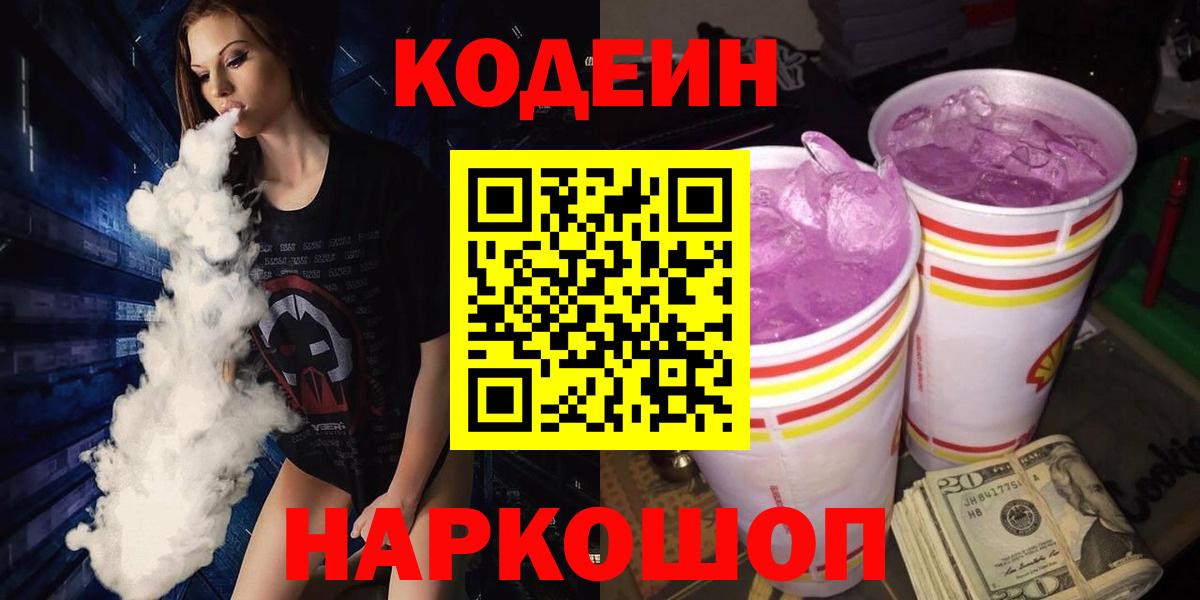 Codein напиток Lean (лин)  Кодеин напиток Lean (лин)  Вход с VPN  Лесосибирск 