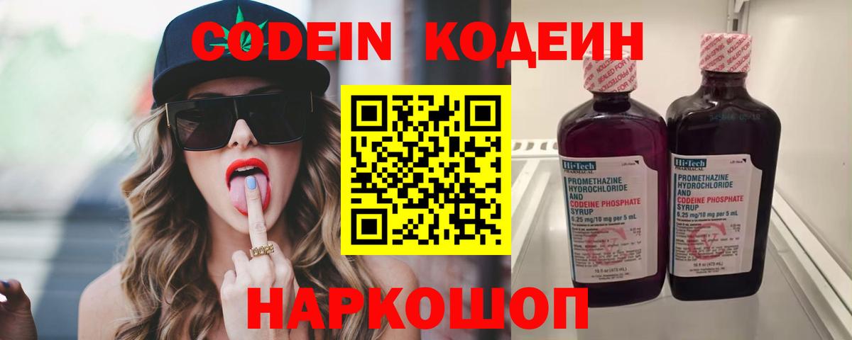 Кодеин Purple Drank Лесосибирск