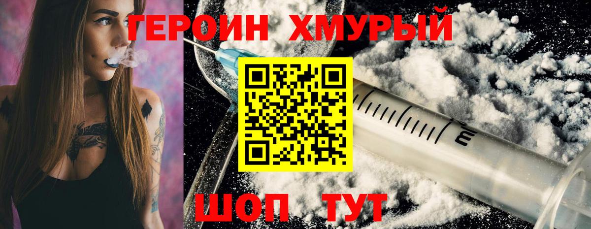 Лесосибирск  Героин хмурый  Вход с VPN 
