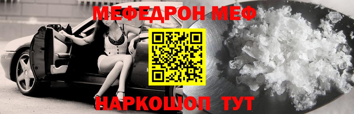 Меф мяу мяу мука Лесосибирск