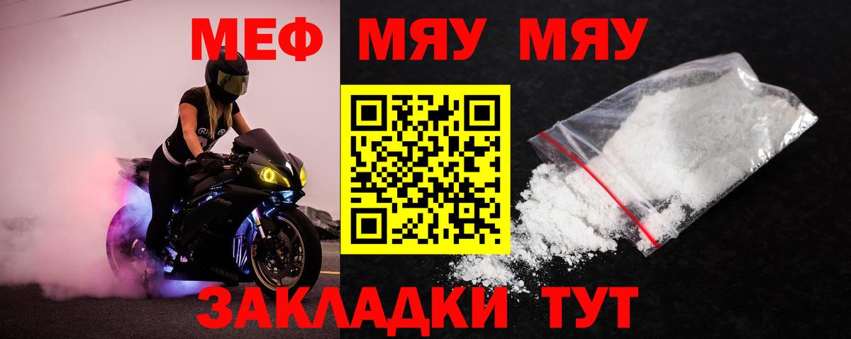 МЯУ-МЯУ mephedrone  МЯУ-МЯУ  МЕФ  Лесосибирск  Вход с VPN 