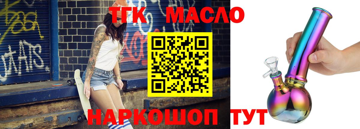 Лесосибирск  Дистиллят ТГК THC oil  Вход с VPN  ТГК вейп 